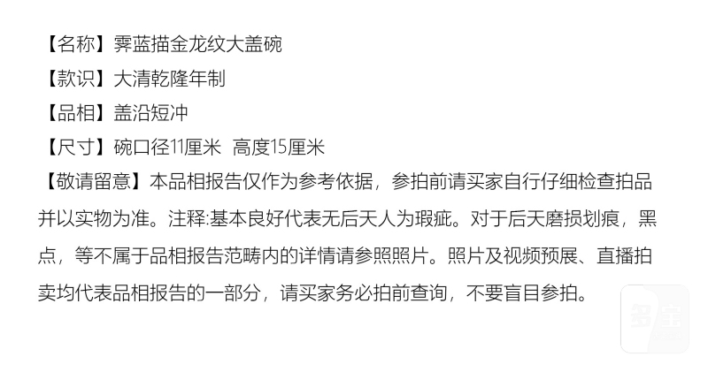 清乾隆 霁蓝描金龙纹大盖碗 - 图6